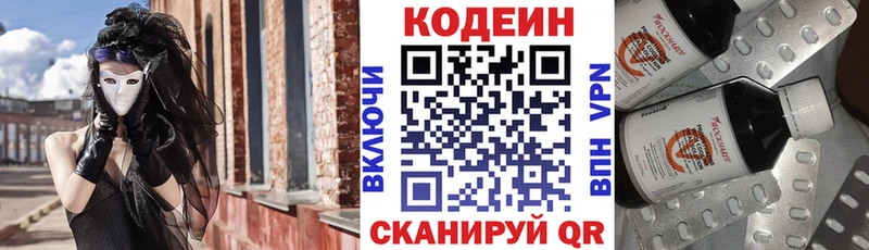 Codein Purple Drank  Купить где  Кисловодск 